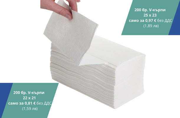 V-кърпи за ръце